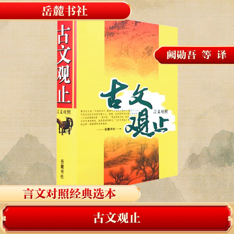 【M】古文观止-9787806651384