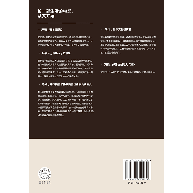 [正版]你为什么拍不出好照片 陆奇著 拍摄技法影像思维审美能力 个人能力边界的试探与扩展 逐一突破拍照问题 出版社高清大图