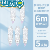 绿彩虹光修正带透明雾感马卡龙涂改带替换芯大容量盒装补充芯 实体马卡龙紫-5支装 欧文通用替芯(单个6米长度)