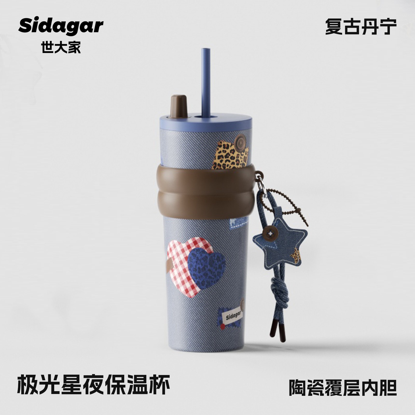 世大家 极光星夜吸管杯710ml陶瓷-复古丹宁(蓝)