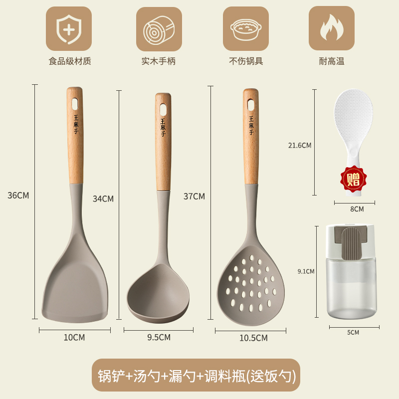 王麻子锅铲家用大号盛汤勺不粘锅食品级硅胶漏勺耐高温盛粥勺8138 巧厨三件套+调料瓶【赠饭勺】