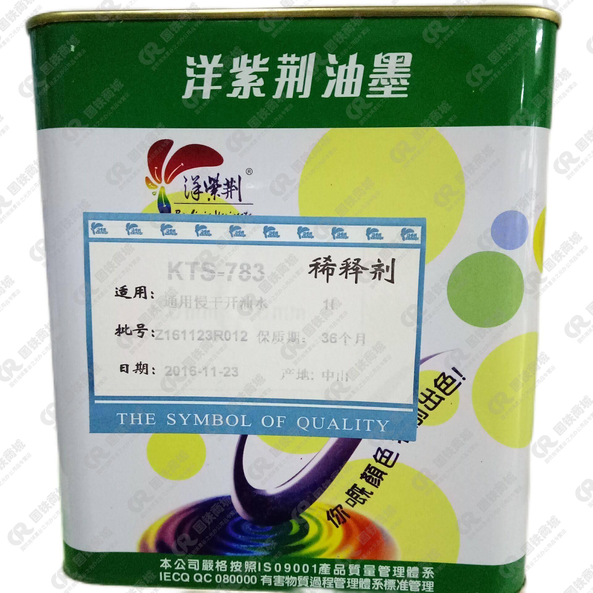 洋紫荆 油墨稀释剂 洗板水通用溶剂慢干KTS-783 1kg/瓶 透明