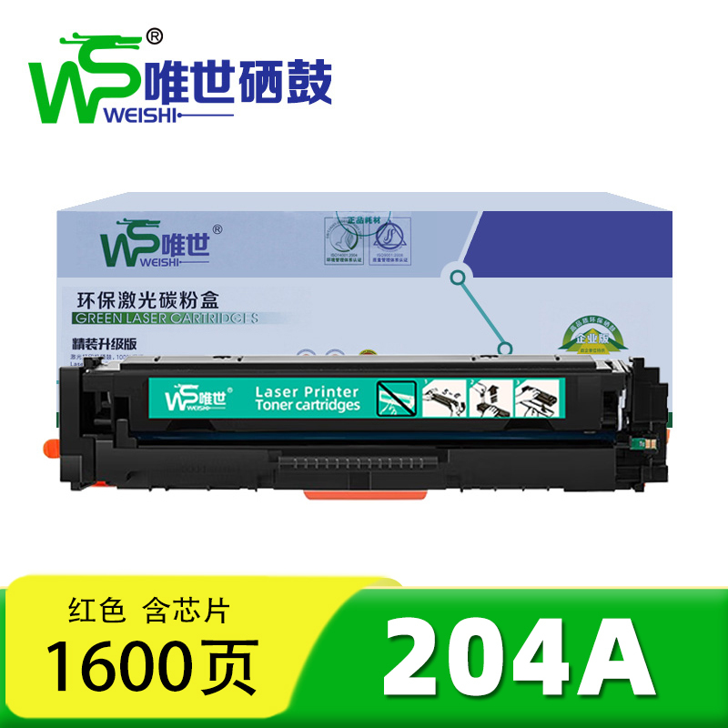 唯世硒鼓204A红 支