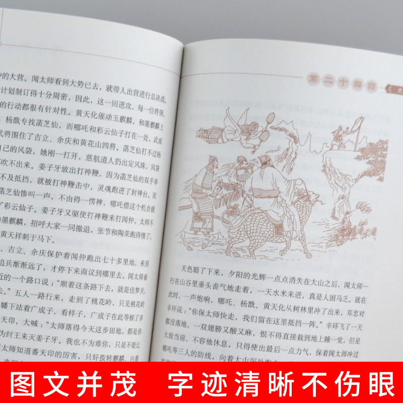 史记 [正版]4件9折封神演义拓展阅读本青少版白话版经典历史名著故事集插图本三四五六年级儿童文学生课外书籍北京少年儿