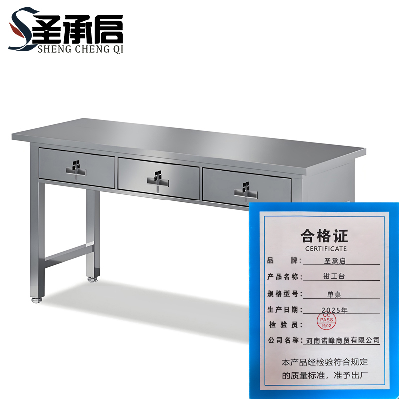 圣承启 钳工台 单桌张