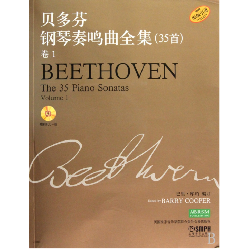 音像贝多芬钢琴奏鸣曲全集(附光盘35首卷1)巴里·库珀