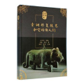 青铜修复技艺和它的传人们