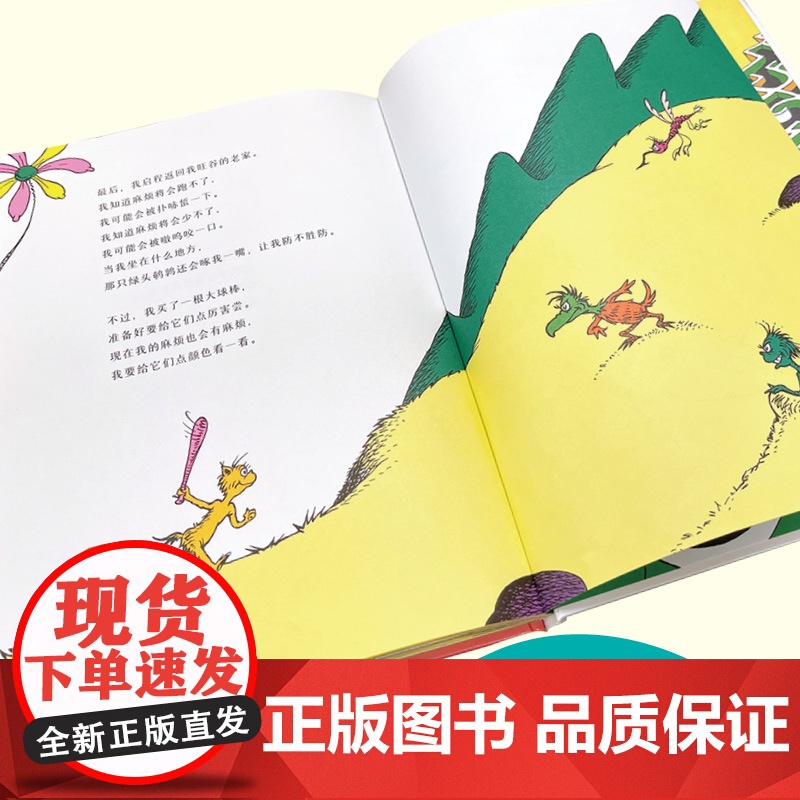 去无忧城真麻烦:苏斯博士精装图画书系列高清大图
