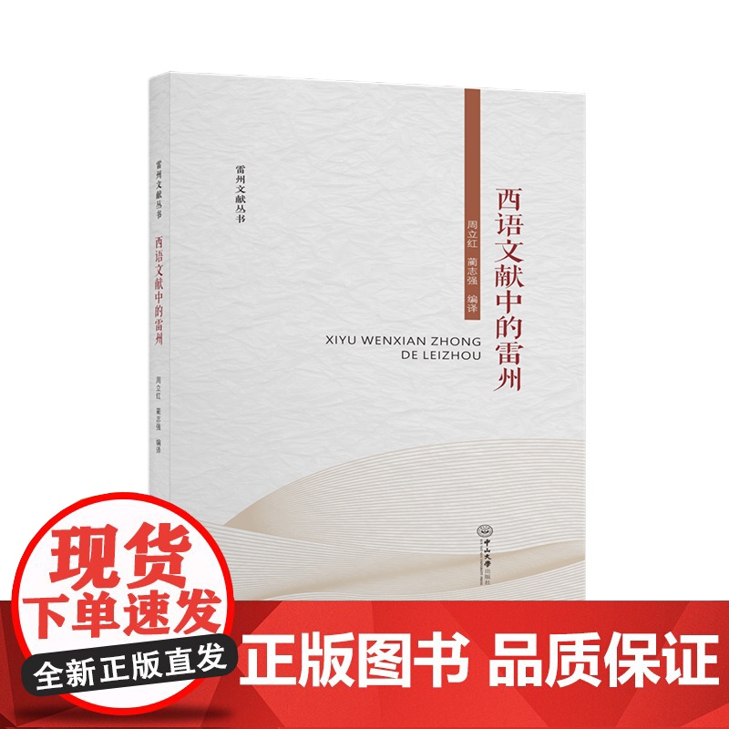 西语文献中的雷州高清大图