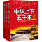 醉染图书中华上下五千年(全3册)9787519502607