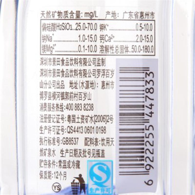 景田百岁山矿泉水348ml