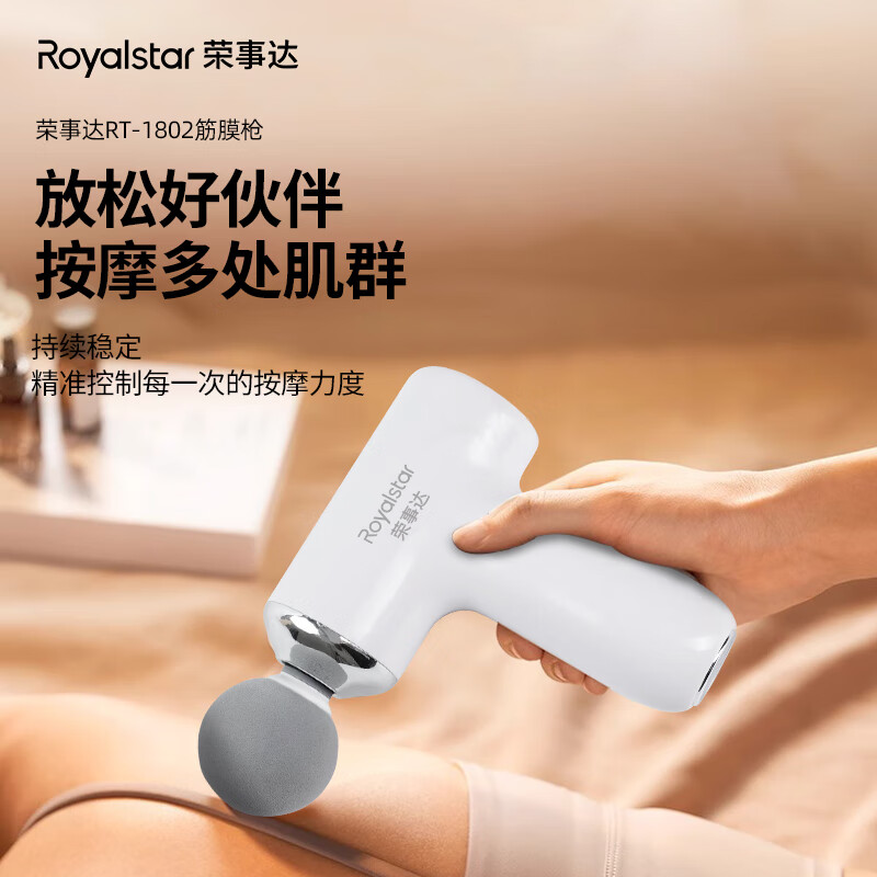 荣事达RT-1802筋膜枪高清大图