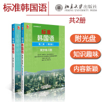 正版北大版标准韩国语第二册 第六版+同步练习册 北京大学出版社 韩语自学入门教材 2本