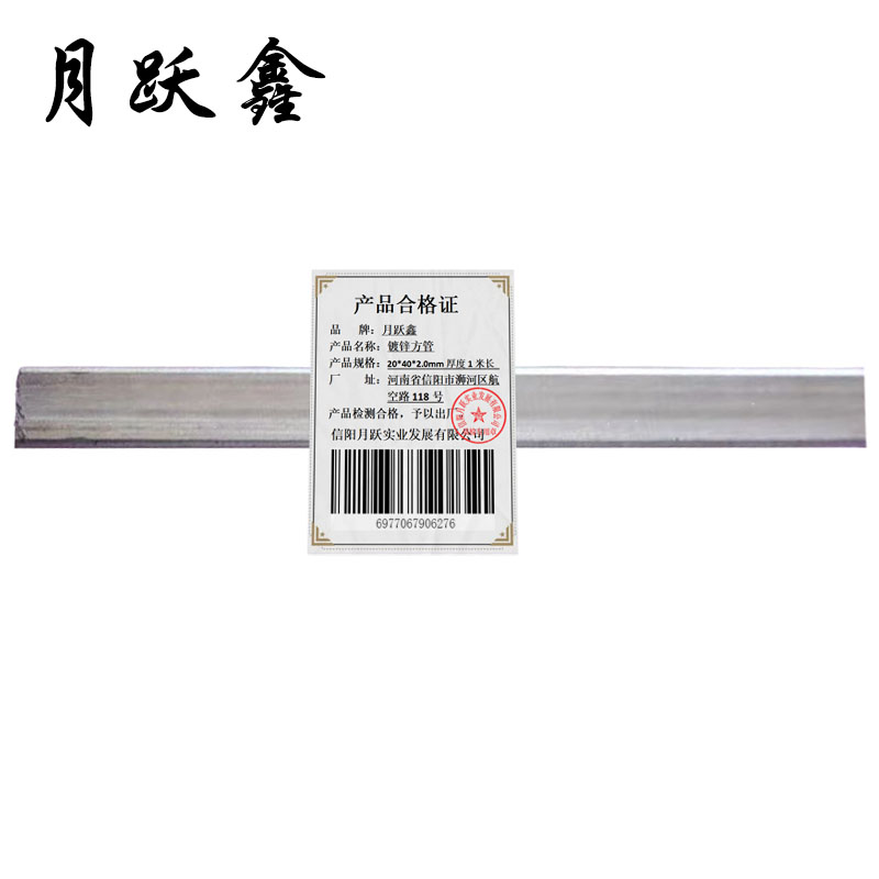 月跃鑫 镀锌方管 20*40*2.0mm厚度1米长 米高清大图