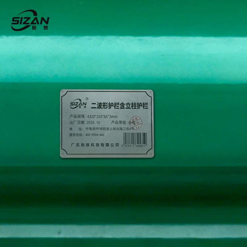 斯赞 二波形护栏含立柱护栏 4320*310*85*3mm 米高清大图