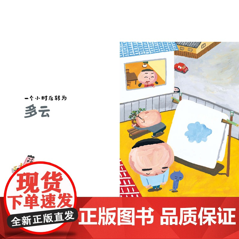 正版童书 山田家的气象报告 儿童情绪管理与性格培养绘本——将天气与情绪完美结合 非常有趣故事 国际绘本大师长谷川义史著