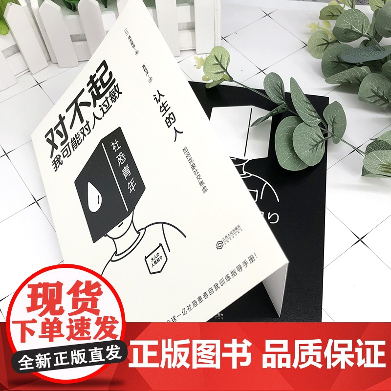认生的人:如何克服社交焦虑(对不起,我可能对人过敏)高清大图