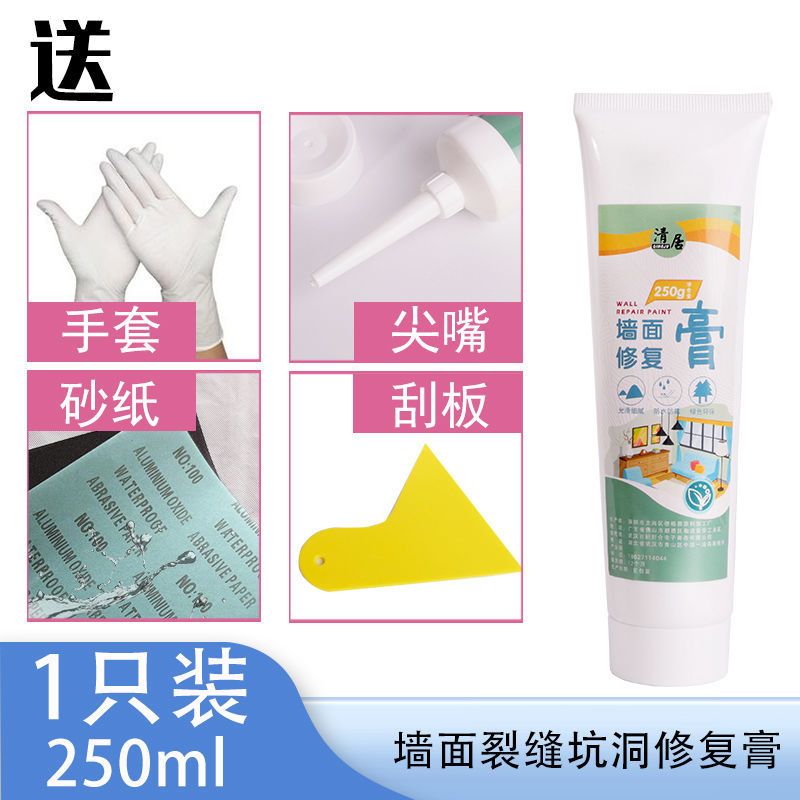 墙面自喷漆白色白墙去污神器喷墙漆喷雾涂鸦擦修补乳胶漆墙面翻新 墙面坑洞/裂缝/掉皮/返碱修补膏1支