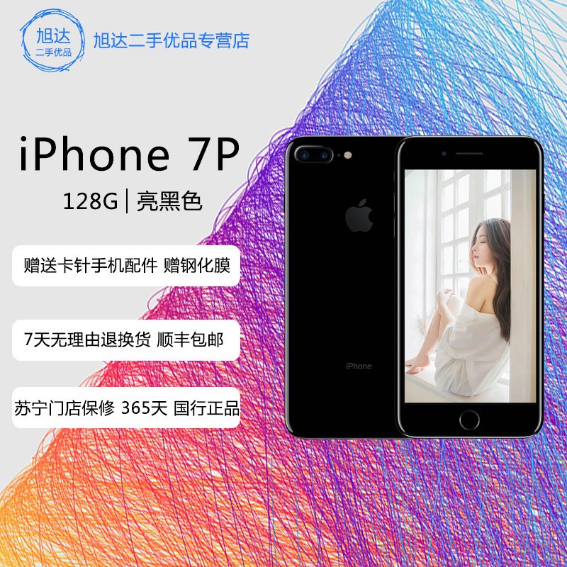 [二手9成新]苹果/Apple iPhone 7 Plus 亮黑色 128GB 全网通4G 苹果手机 国行