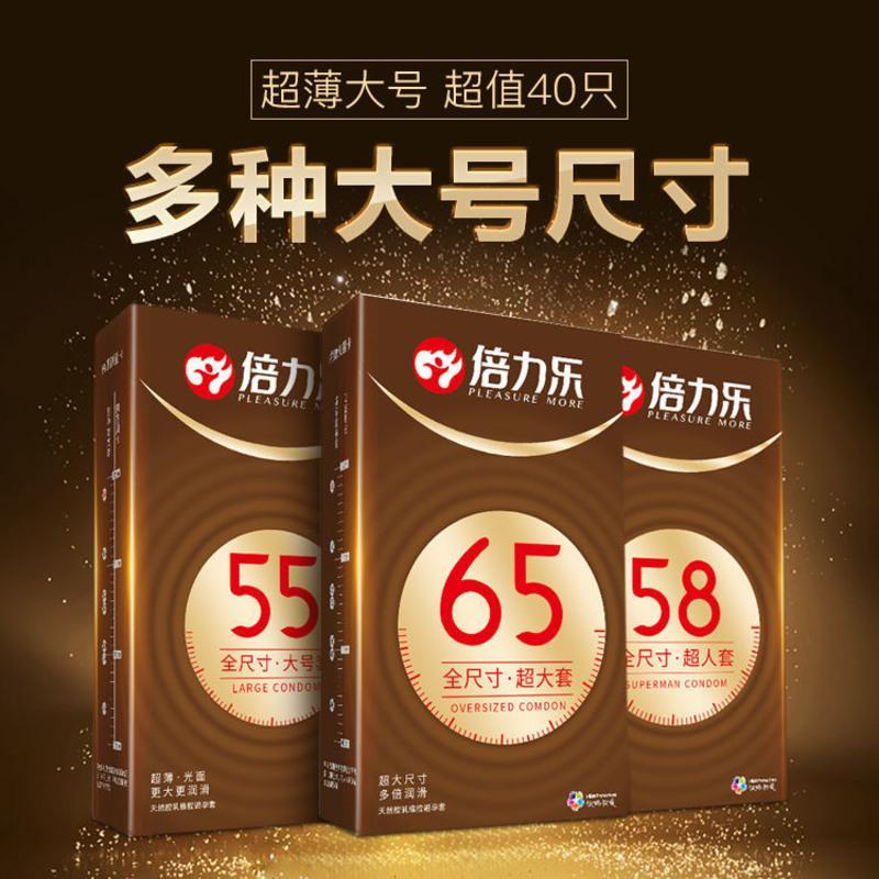 58mm大号55倍力乐65避孕套加大码超特大超薄安全套xl男用计生用品 55mm倍力乐大号 1盒共10只(尝鲜)