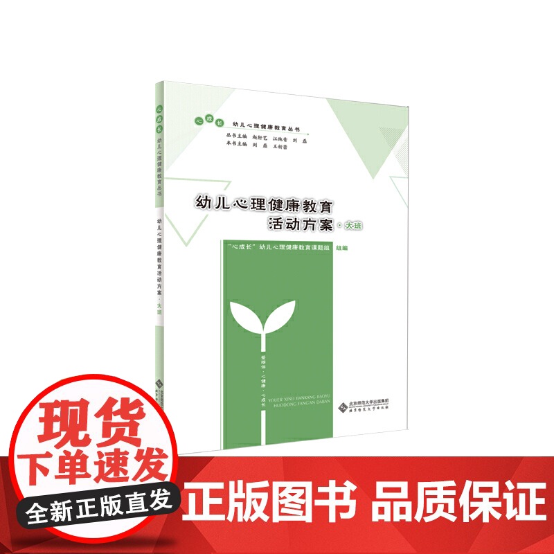幼儿心理健康教育活动方案·大班