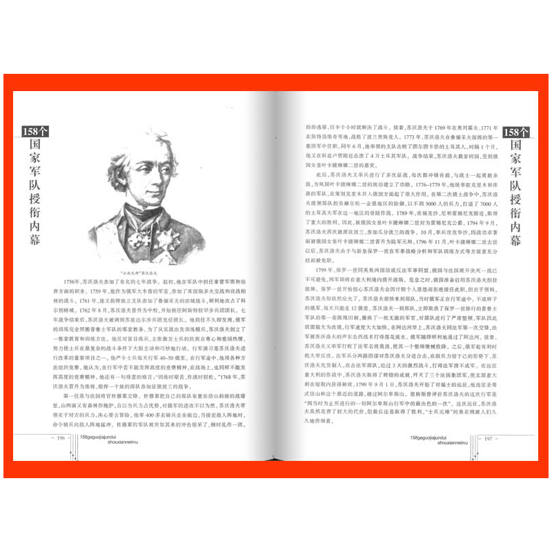 [醉染正版]158个国家军队授衔内幕揭秘军衔编制识别军衔标志英国皇家军装二战德国军服军服战争论装备军事书籍战争类书籍高清大图