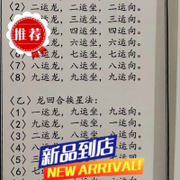 《杨公天机秘密三元地理便诀》参透其中便是杨公在世！ 杨公在世！ 杨公在世！