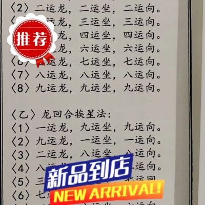 《杨公天机秘密三元地理便诀》参透其中便是杨公在世！ 杨公在世！ 杨公在世！