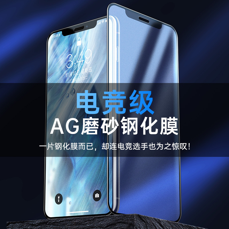 iphone11钢化膜x磨砂膜xr全屏11pro覆盖7全包边8plus高清xs磨砂promax防指纹11游戏手机膜xsm