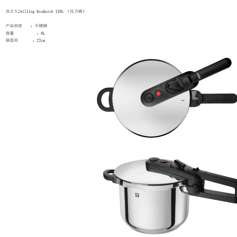 双立人Zwilling EcoQuick II6L (压力锅)64243-622-922