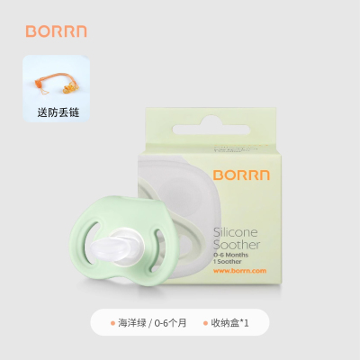单个装S号安抚奶嘴（海洋绿）原装进口BORRN安抚奶嘴新生婴儿宝宝0-6月以上防胀气哄睡神器（海洋绿）