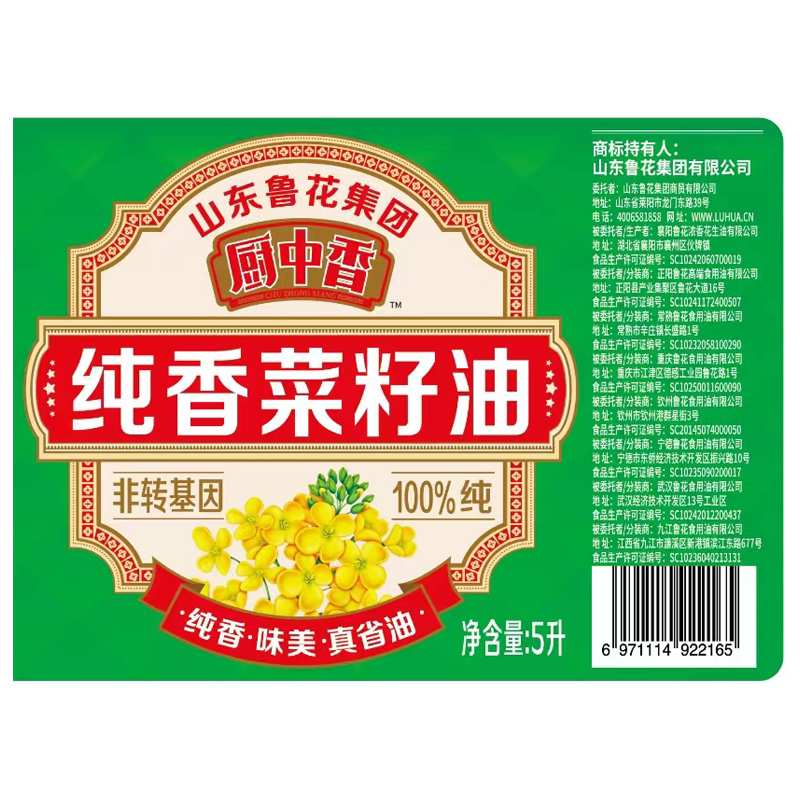 鲁花厨中香纯香菜籽油5L食用油正宗菜油家用餐饮植物油单位团购可选高清大图