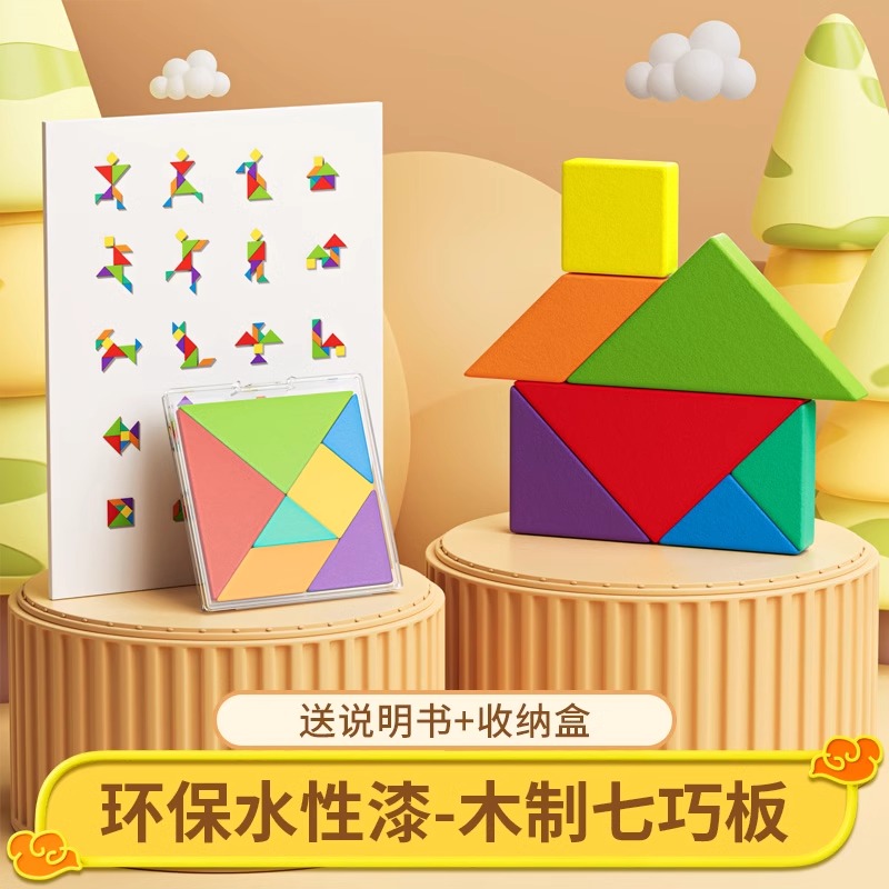 儿童磁性七巧板智力拼图3到6岁小学生专用一二年级幼儿园益智玩具积木 木质七巧板（送收纳盒+参考图）