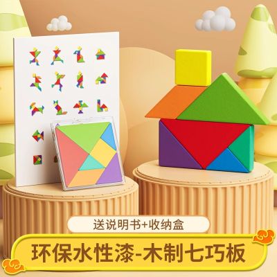 儿童磁性七巧板智力拼图3到6岁小学生专用一二年级幼儿园益智玩具积木 木质七巧板（送收纳盒+参考图）