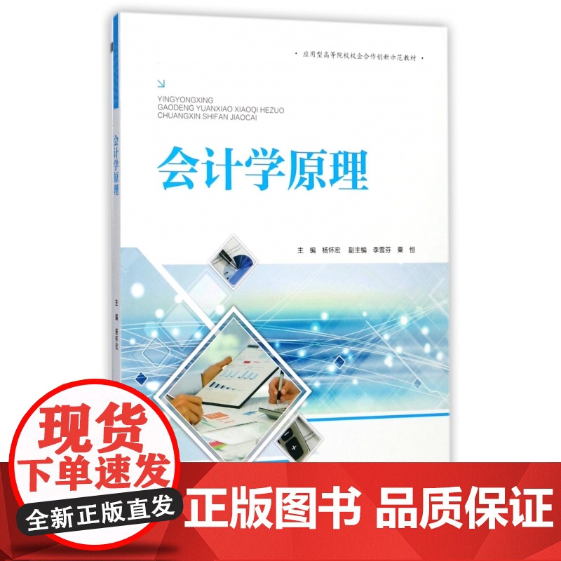 会计学原理(附实训部分应用型高等院校校企合作创新示范教材高清大图