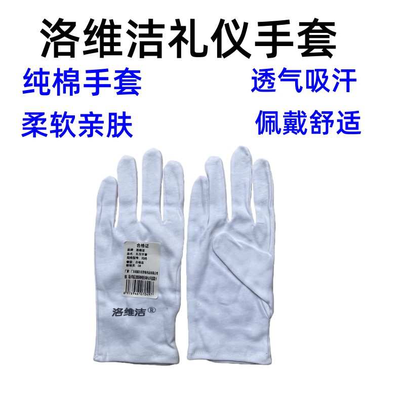 洛维洁礼仪手套 均码 双高清大图
