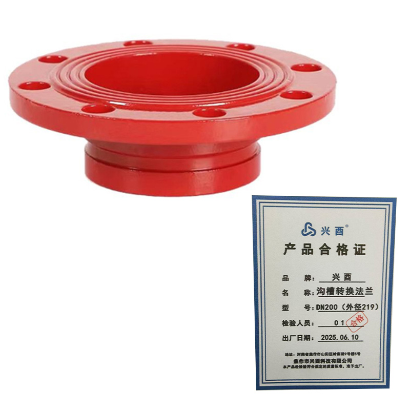兴酉 沟槽转换法兰 DN200(外径219) 个高清大图