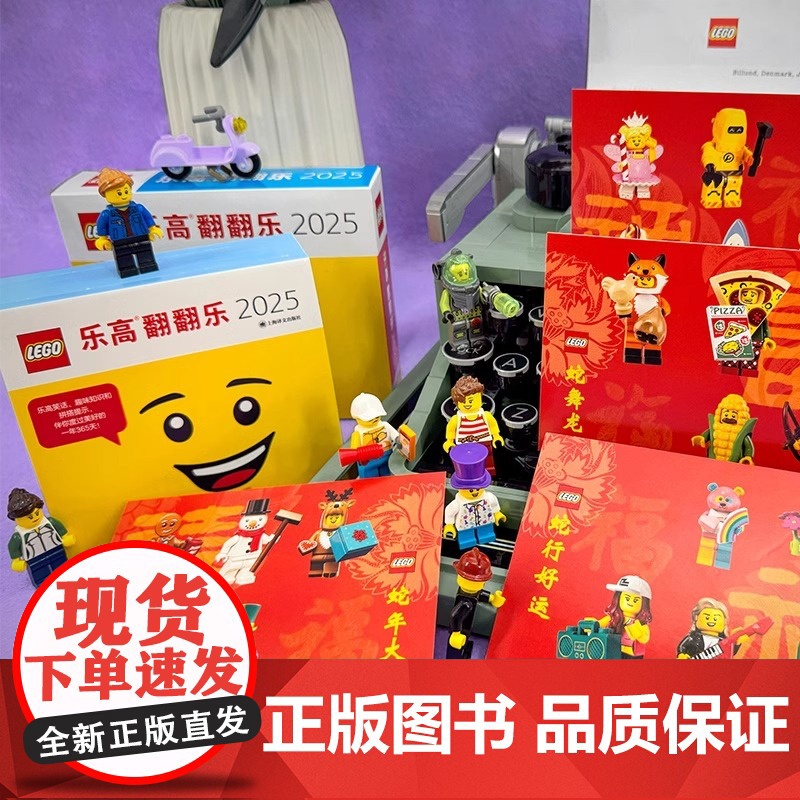 [央视网]乐高翻翻乐日历书2025年 乐高LEGO积木日历书拼搭益智玩具日历公室桌面摆件台历上海译文出版社WX高清大图