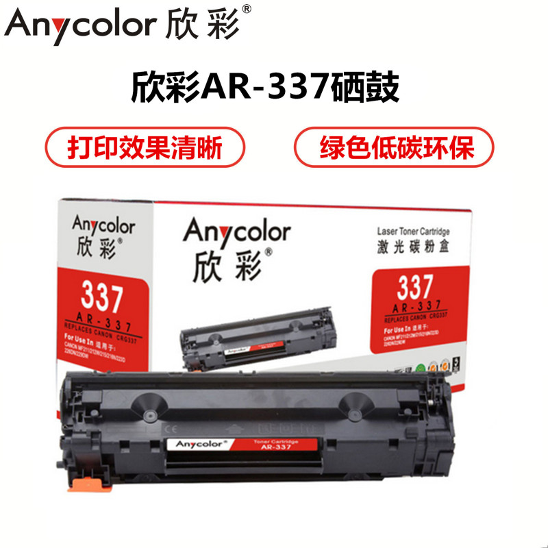 Anycolor欣彩AR-337黑色硒鼓(Canon MF211/212w/215)hs
