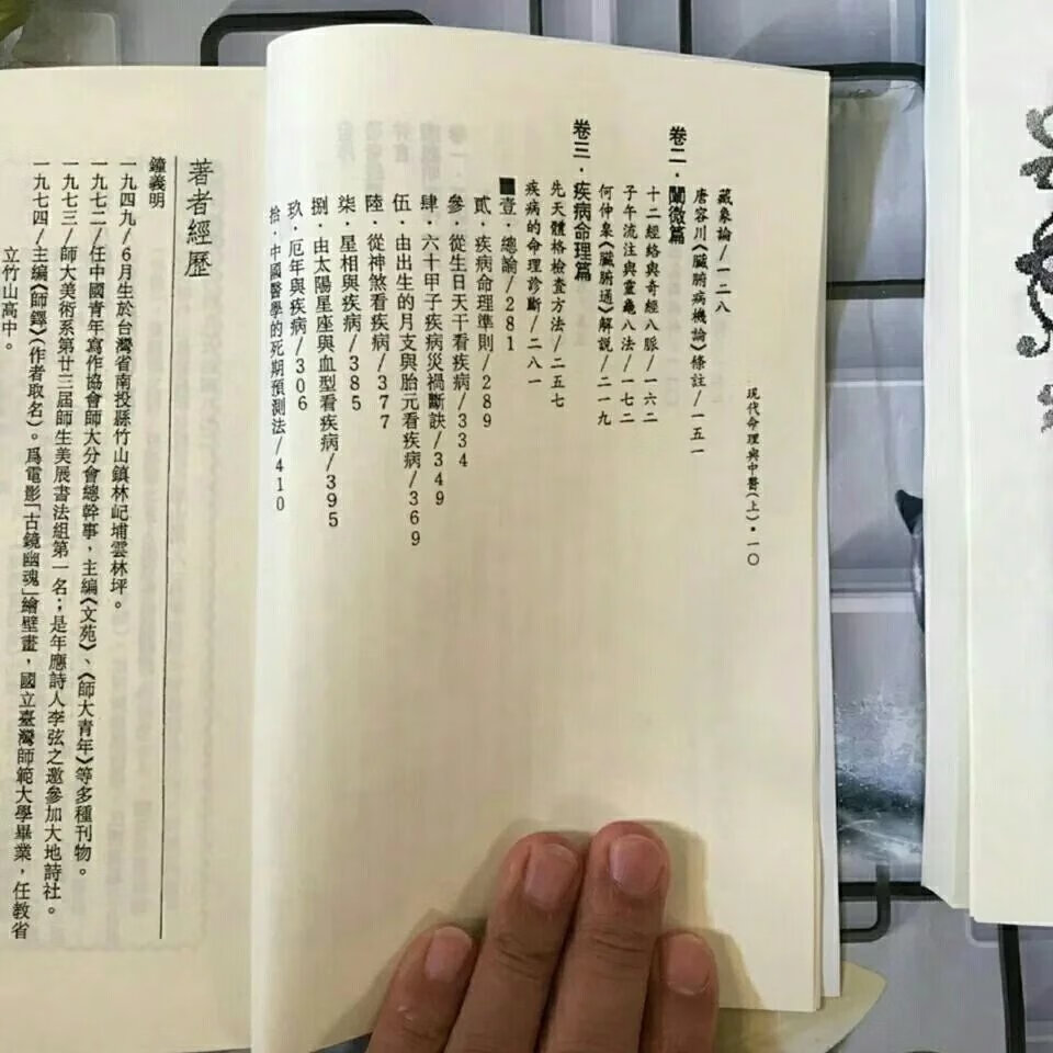 钟义明 现代命理与中医上下册 武陵高清精印版高清大图