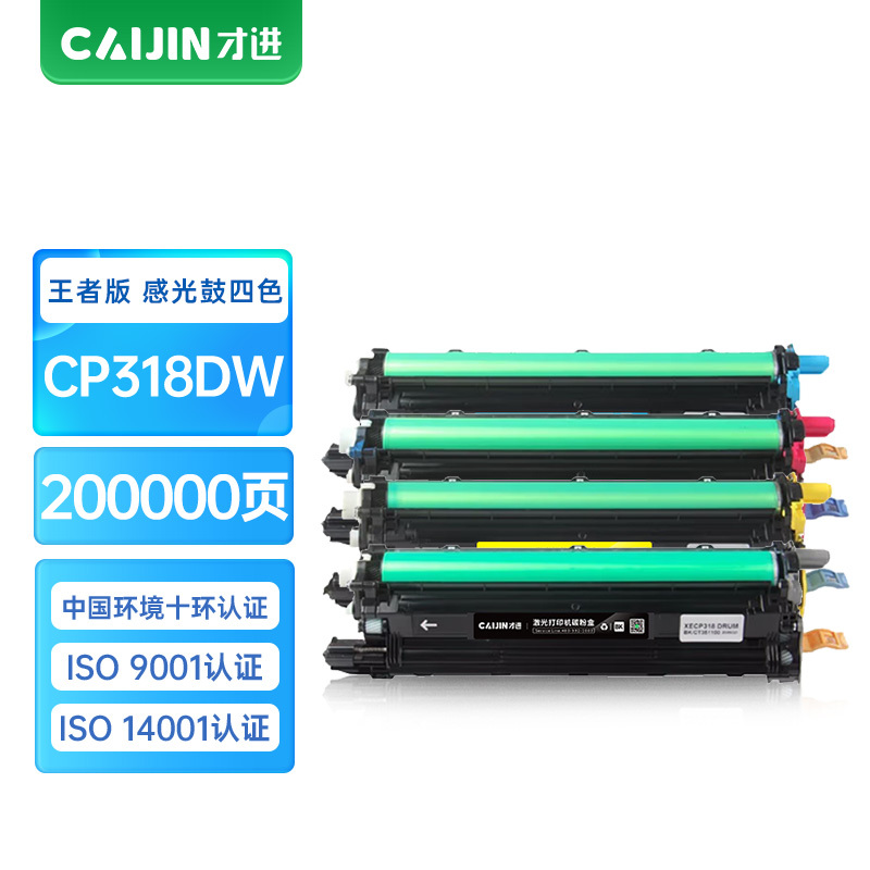 才进王者版适用富士施乐CP318dw鼓架DocuPrint cm318z cp315dw彩色硒鼓成像鼓cm315z cp