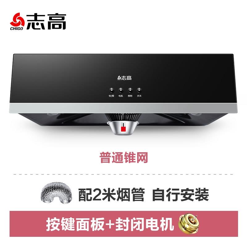 志高(CHIGO)抽油烟机家用厨房大吸力中式欧式吸油机自动清洗出租房抽烟机_按键普通锥网自行安装图片