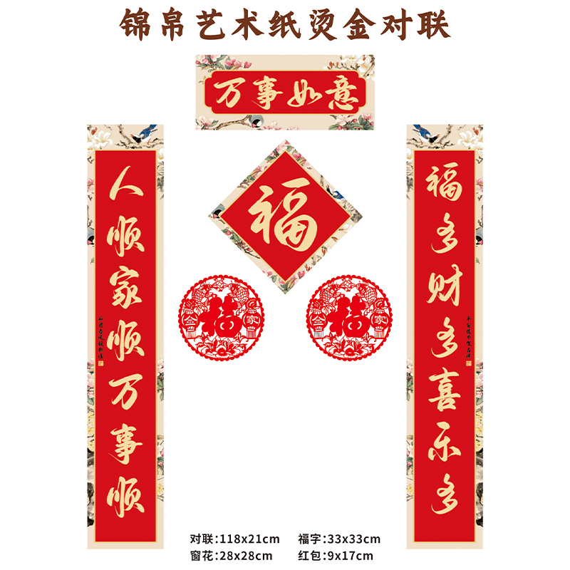 名凌2027年118cm特种纸浮雕烫金对联套装TJ-14 E款·金福(烫金红包款)(100份)高清大图