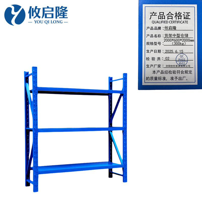 攸启隆 货架中型仓储2000*600*2000mm(300kg)组