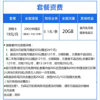 中国电信国槐卡流量任性用王卡移动电话手机卡免月租4g无线上网卡19元套餐全国通用