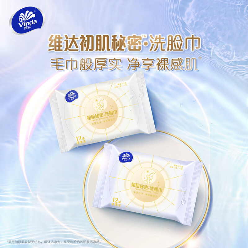维达洗脸巾12抽*10包精致便携装V1172包-10(包装随机)高清大图