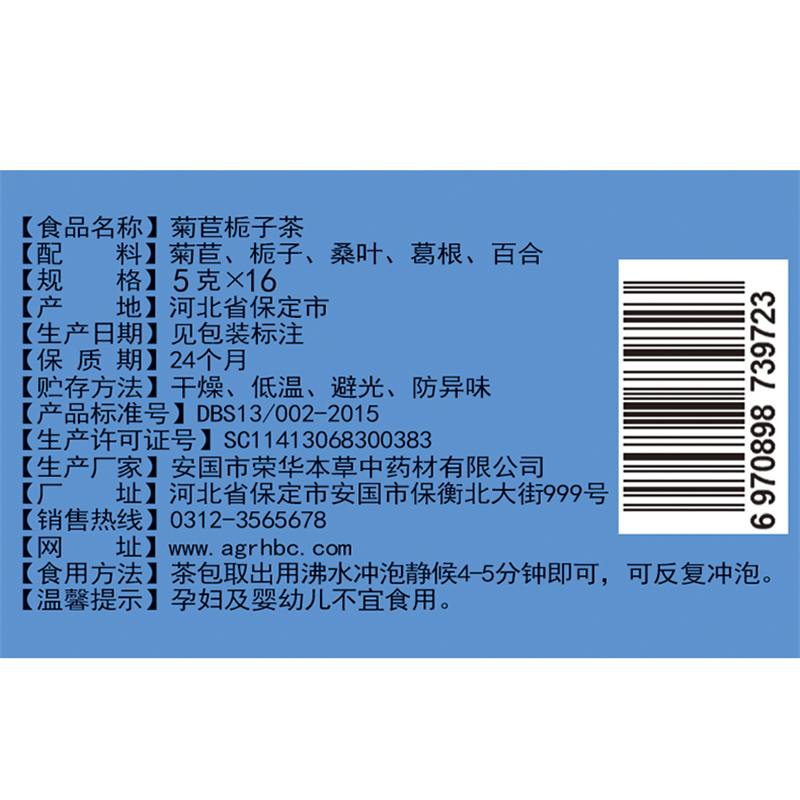 【中华特色】河北供销馆 荣华本草 菊苣栀子茶5g*16包 桑叶葛根百合花草茶养生茶 河北安国特产 华北
