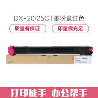 e代经典 DX-20/25CT墨粉盒红色 适用夏普DX2508NC 2008UC打印机