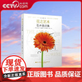 【央视网】花之艺术 花卉画法集 比安卡 吉亚罗拉著 一本花卉绘制完全指南 LN