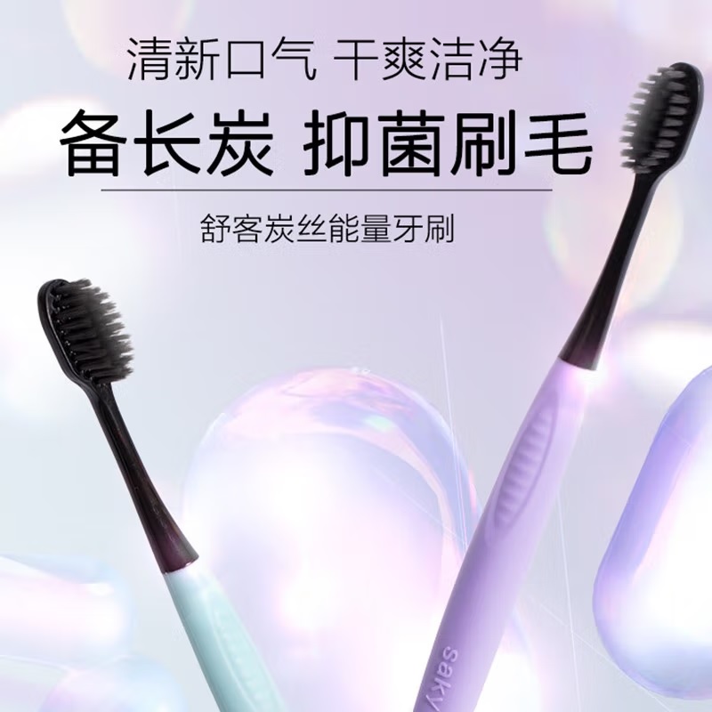 舒客(Saky) 炭丝能量牙刷-4支装高清大图